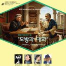 제21회 아카데미 열정과 나눔 정기연주회 ESG Project VIII “모방과 대화“-2026.06.13(토)17시세종체임버홀 이미지