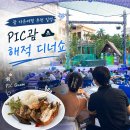 괌 여행 추천 바베큐 디너쇼 PIC 태평양의 해적 후기