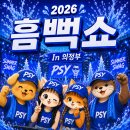 술구역 - 기장군 | 2026 의정부 흠뻑쇼 지정석 SR M구역 후기