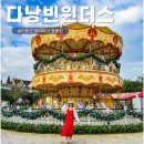 동물원F&B | 다낭 빈원더스 입장권 할인 예약 다낭 호이안 가족여행 코스 추천
