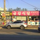 금강식당 이미지