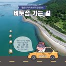 드라이브로 즐기는 사천의 해안도로(경남 사천시 이미지