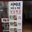 성산구 ⓐ-2 | 창원 가음정동 맛집 서씨네보쌈 가브리살로 만든 인생 점심특선 후기