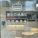 브레드에이스