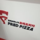 프레드피자 율하점 이미지