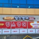 링스영어학원