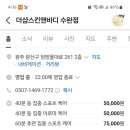 더샵 스킨앤바디 수완점