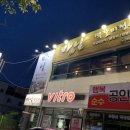 마님떡갈비전문점