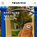 인형랜드 이미지