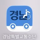거창군교통약자이동지원센터 | 하동군 교통약자 콜택시 신청방법과 이용시도후기