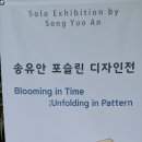 (A)&#34;송유안&#34;포슬린디자인展 (B) 제4회 녹산&#34;한중권&#34;서예展 (C)&#34;김연수&#34;사진展. 경인미술관 전시작품 사진옮기기. 이미지