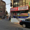 목동청구공인중개사사무소 이미지