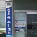 청호동주민센터 이미지