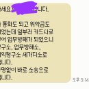 유사투자자문에 코 꿰인 여시들을 위한 환불 후기 이미지