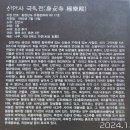 군자2리 | 신음산(611m,금산),시루봉,용머리산,매봉산,신안사