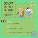 에코마실인