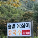 덕구솔밭식당 이미지