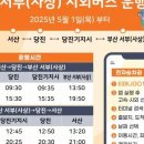 직행버스정류장