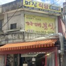 자매문구，분식