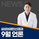 삼성브레인신경과의원 이미지