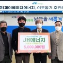 제이에이치에너지 - 아산시 온천대로 846 | 제이에이치에너지