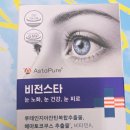 e비전케어 | 눈건강영양제 나우케어 비전스타 한 달 섭취해 본 후기