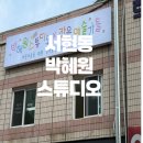 지티마미술교습소 | 서현동 박혜원스튜디오x작은예술가들