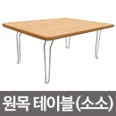소소테이블 이미지