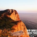 대청도 서풍받이 백패킹 정보 및 후기