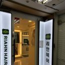 수원-1880 | [경기/수원] 리안헤어 영통역점ㅣ수원 영통 미용실 추천ㅣ리안헤어 은아 수석디자이너님 클리닉 케어 후기