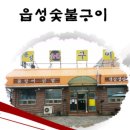 읍성숯불구이 이미지