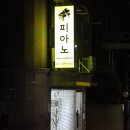그레이스음악교습소 - 광진구 자양로51길 59 | 그레이스음악교습소