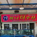 79수산 이미지