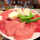 원남로-5 | 구미 금리단길 한우 맛집, 회식·가족모임 추천 | 원평동 수암정 후기