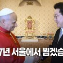 이재명 대통령, 레오 14세 교황 알현… 2027 서울 WYD 방한 요청 이미지