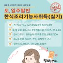 한식요리반 이미지