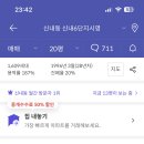 신내6단지 이미지