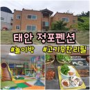 정포펜션