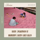 어썸월드용인 내돈내산 준비물 하루종일 후기