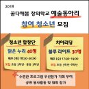 2018 유성구청소년수련관 꿈다해봄 예술동아리 단원 모집 (청소년합창단, 치어리딩) 이미지