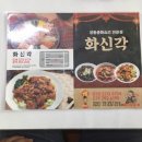 화신각짬뽕 이미지