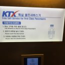 특실 | KTX 특실 탑승후기(특실 간식&amp;물 제공내역, 위치)