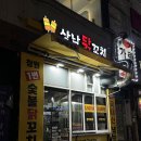 상남닭꼬치 이미지