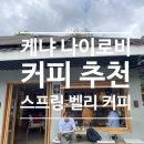 방문했던 현지 카페, 나이로비 카페 추천, 케냐 현지 음식 스모차 후기 I 케냐 나이로비 여행 #2