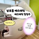 힐링수 바이오포톤 | 남포동 에스테틱] 남포동 대신동 에스테틱힐링수 | 바이오포톤 다이어트 관리 후기 | 순환&amp;붓기제거에 GOOD