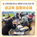 만년로68번길 | 고정관념을 스스로 깨는 '가방주인을 찾아라' 성교육 집중이수제 출강후기