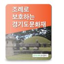 내곡동636 | 가을여행지로 딱! 경기도 안성, 여주, 광주의 명소를 소개합니다