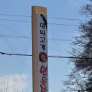 대의고개민물장어 이미지