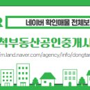 산척부동산공인중개사사무소 이미지