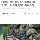 “혹한기 훈련 빼달라” “화장품 넣어달라”… 여기가 군대야 탁아소야 이미지